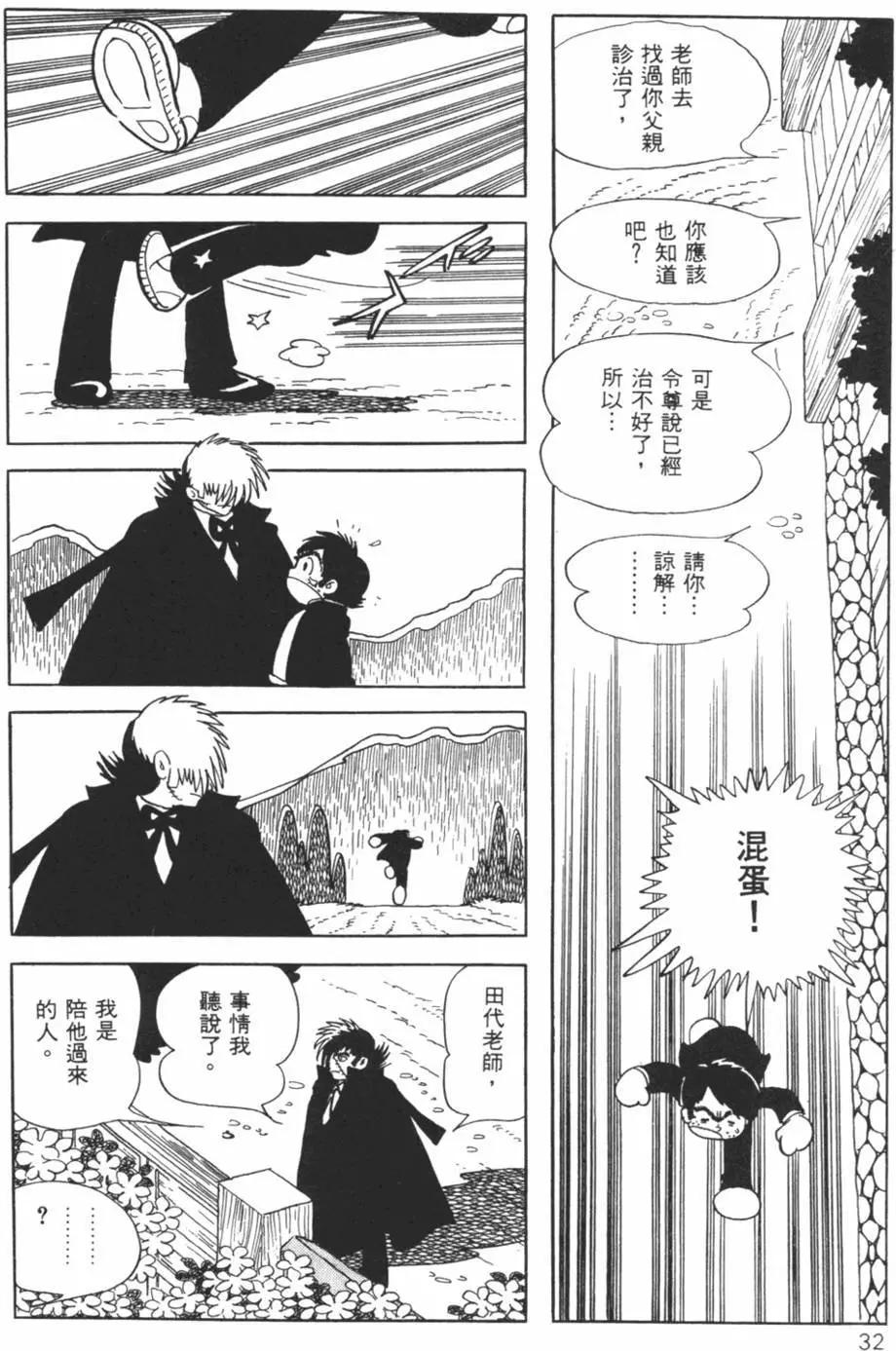 《怪医黑杰克》第25卷 第32页