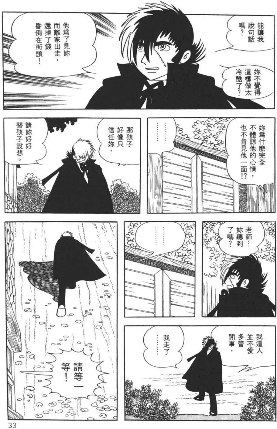 《怪医黑杰克》第25卷 第33页