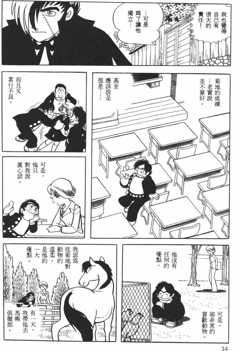 《怪医黑杰克》第25卷 第34页