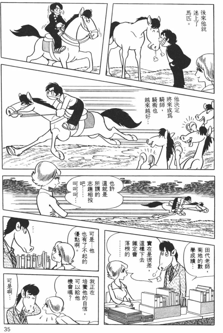 《怪医黑杰克》第25卷 第35页
