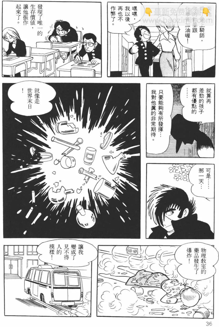 《怪医黑杰克》第25卷 第36页