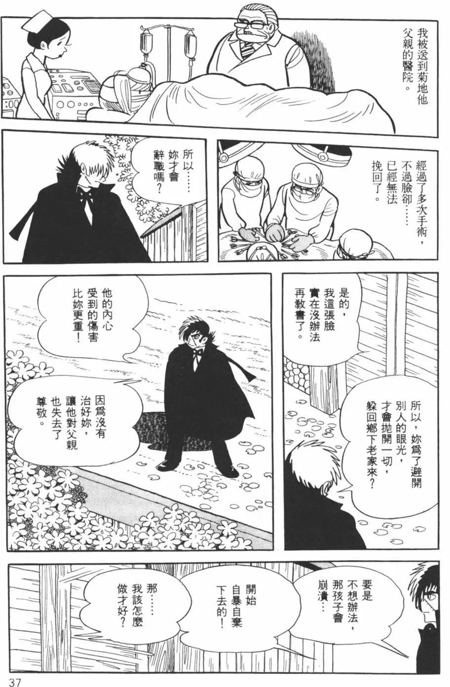 《怪医黑杰克》第25卷 第37页