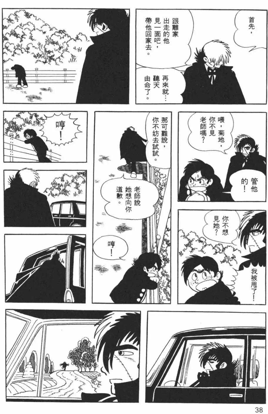 《怪医黑杰克》第25卷 第38页