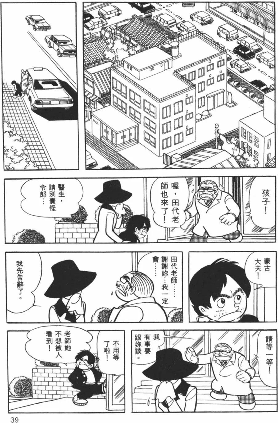 《怪医黑杰克》第25卷 第39页