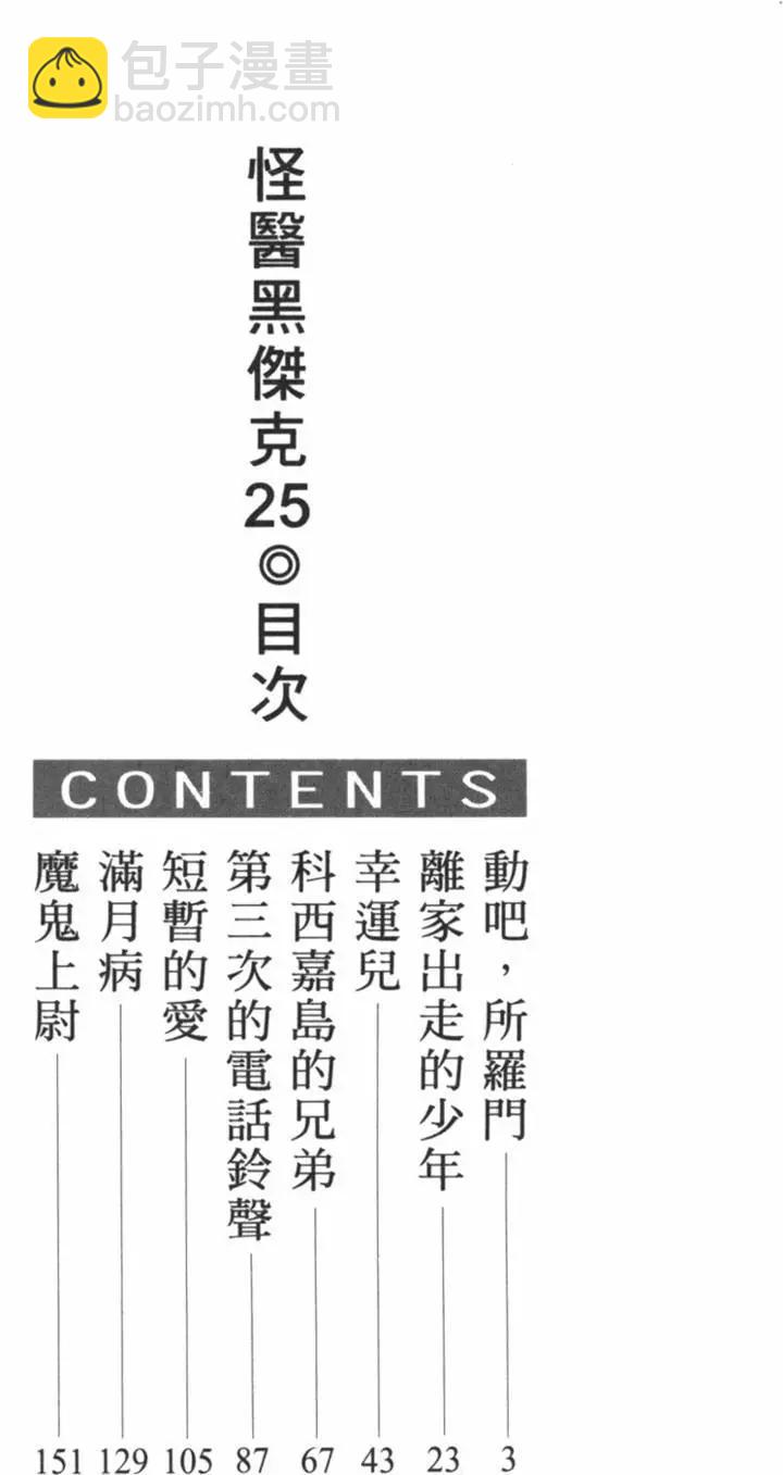 《怪医黑杰克》第25卷 第3页