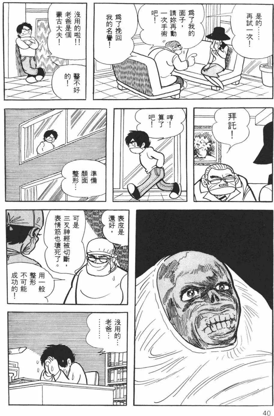 《怪医黑杰克》第25卷 第40页
