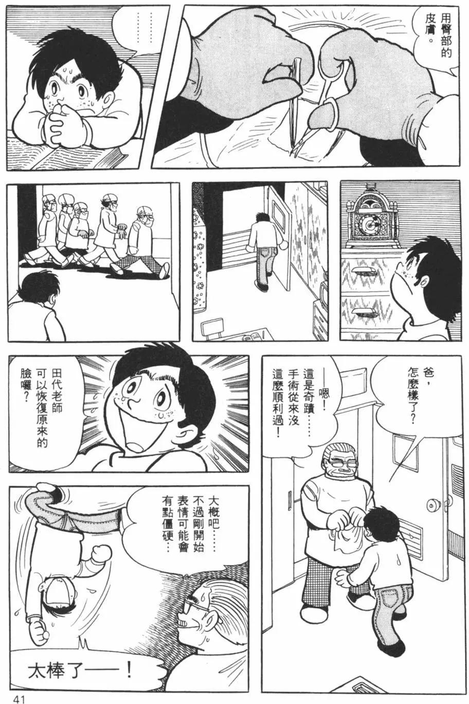《怪医黑杰克》第25卷 第41页