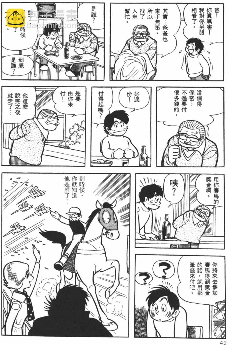 《怪医黑杰克》第25卷 第42页