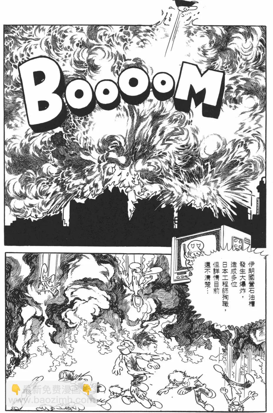 《怪医黑杰克》第25卷 第43页
