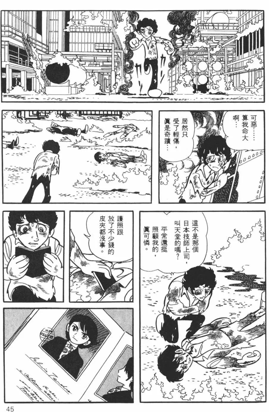 《怪医黑杰克》第25卷 第44页