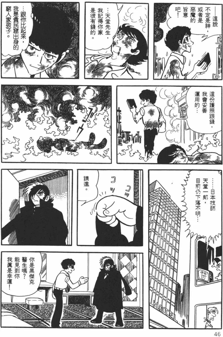 《怪医黑杰克》第25卷 第45页