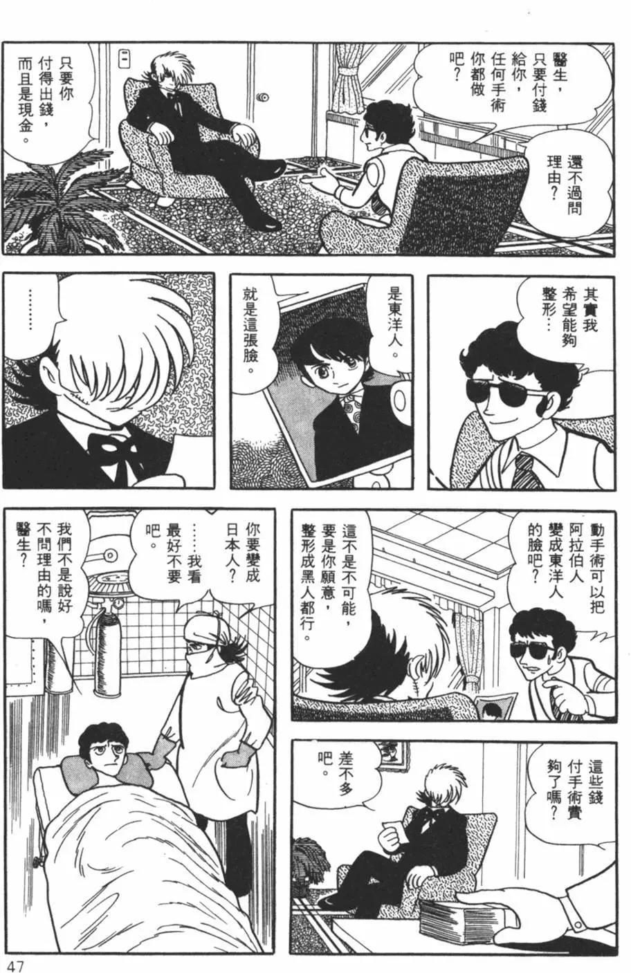 《怪医黑杰克》第25卷 第46页