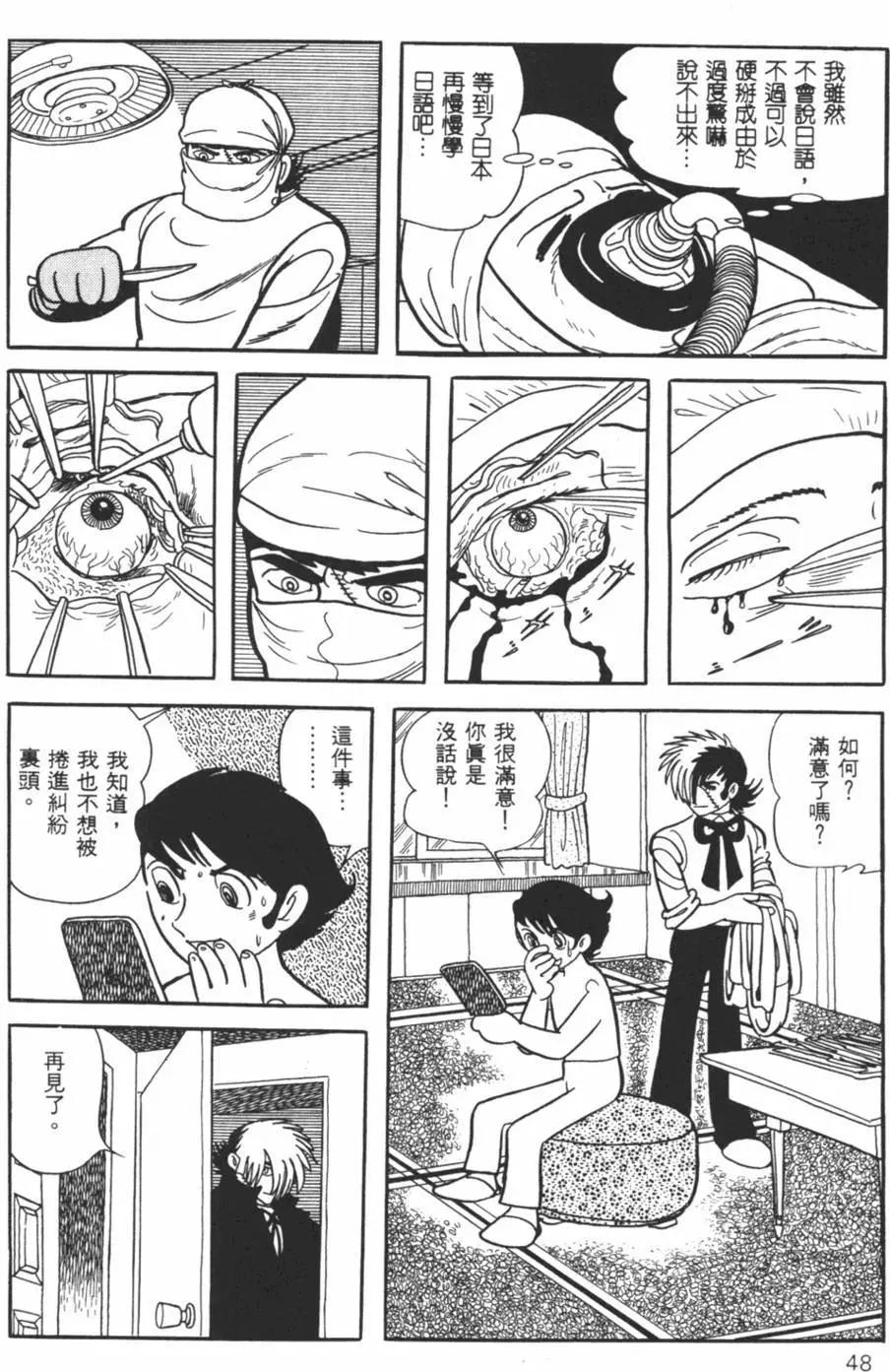 《怪医黑杰克》第25卷 第47页