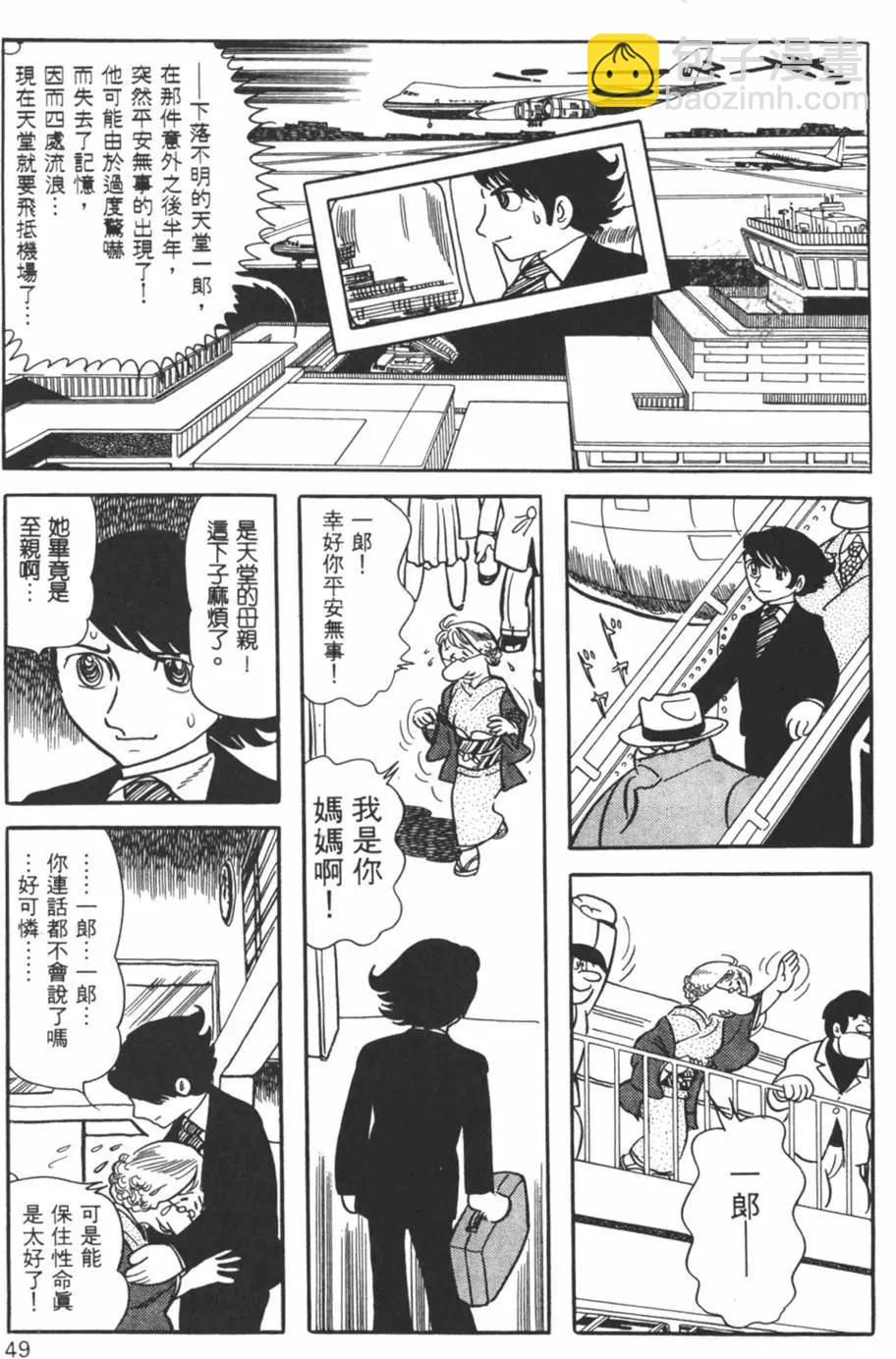 《怪医黑杰克》第25卷 第48页
