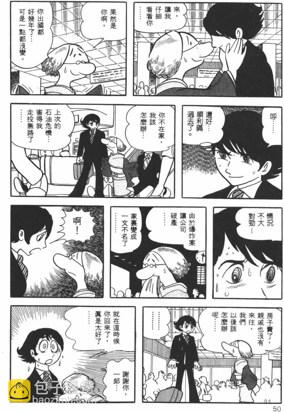 《怪医黑杰克》第25卷 第49页