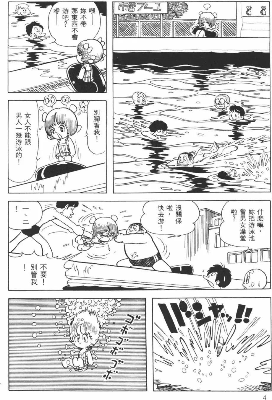 《怪医黑杰克》第25卷 第4页