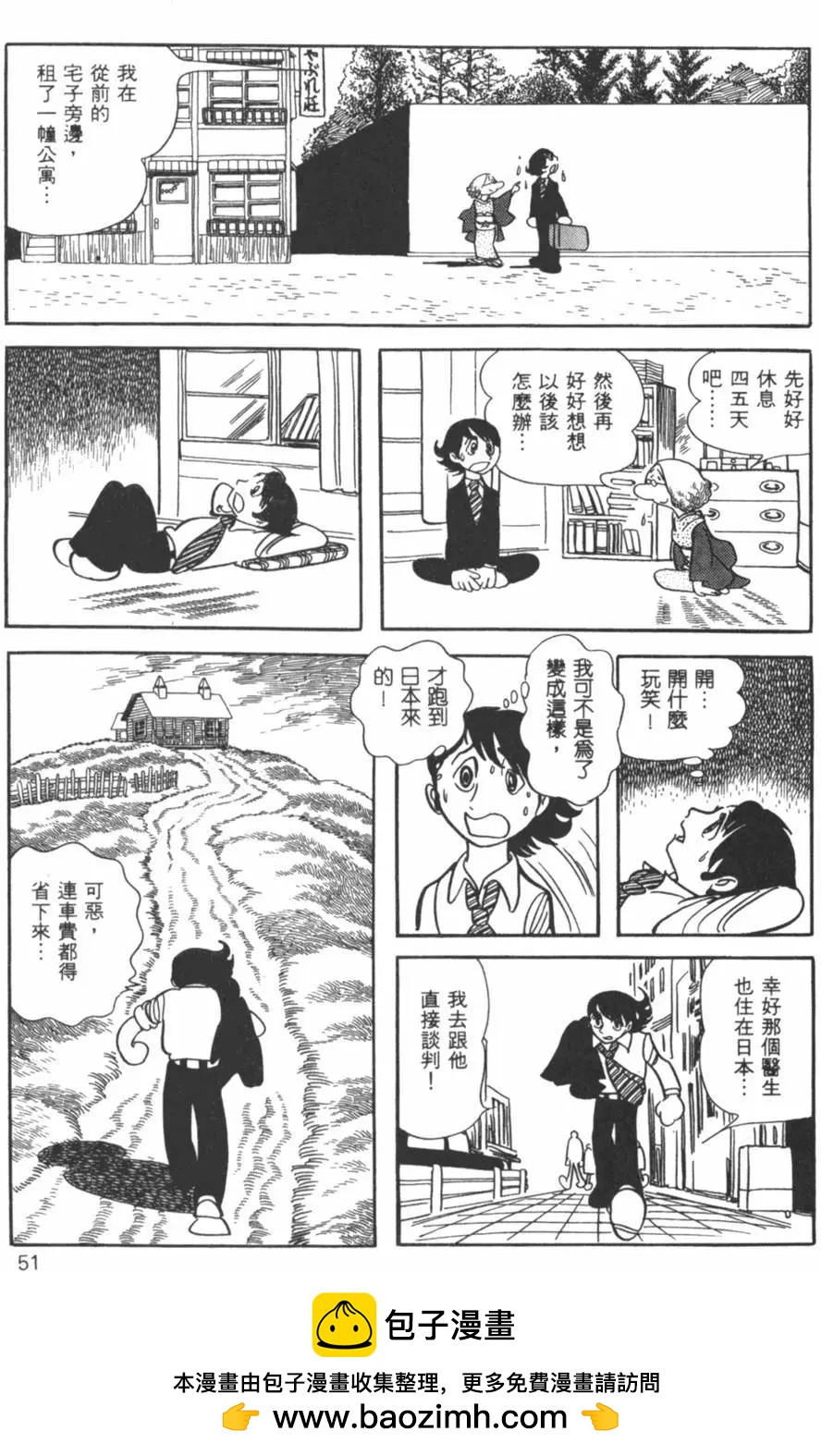 《怪医黑杰克》第25卷 第50页
