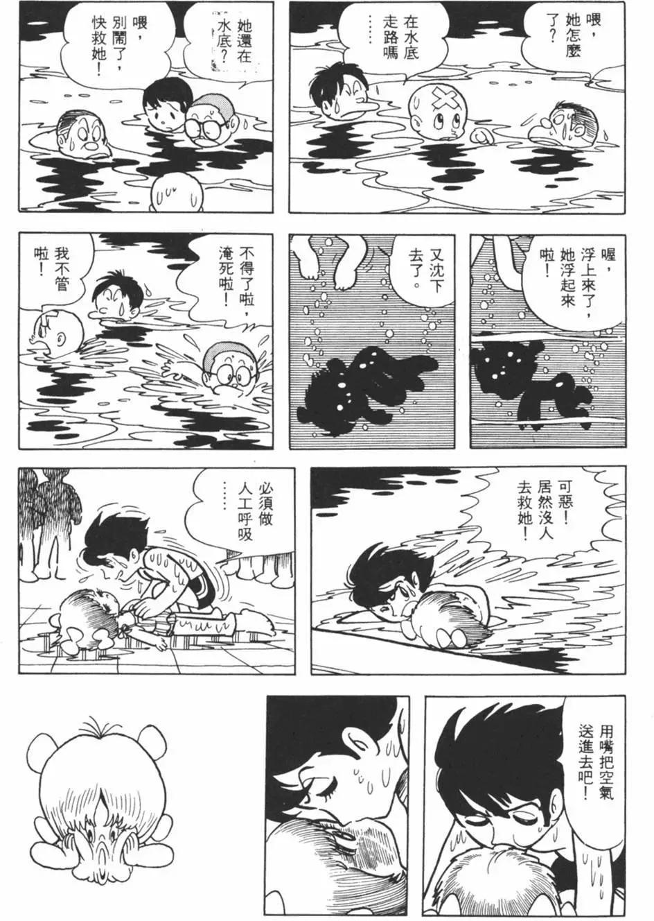 《怪医黑杰克》第25卷 第5页