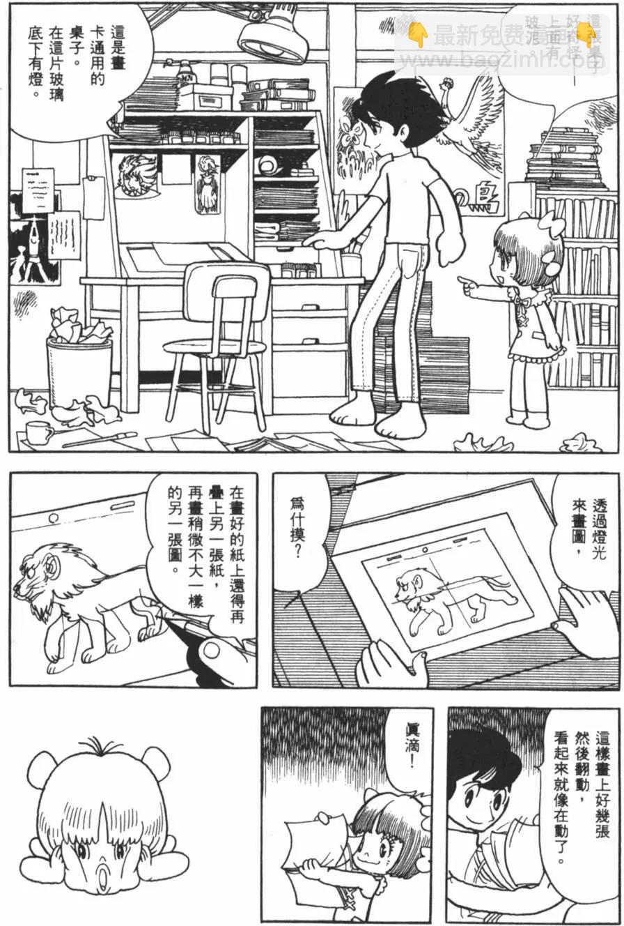 《怪医黑杰克》第25卷 第7页