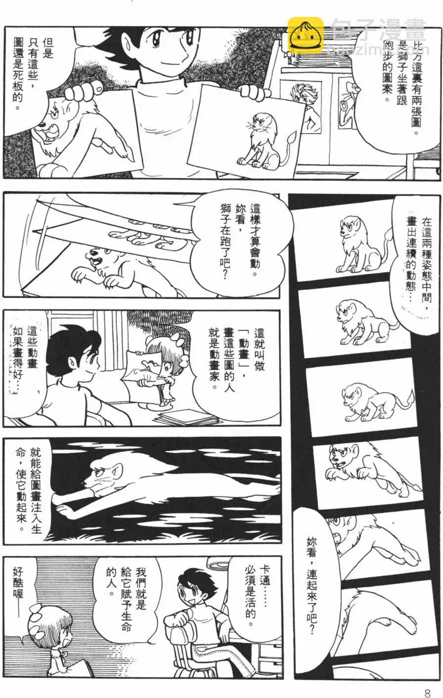 《怪医黑杰克》第25卷 第8页