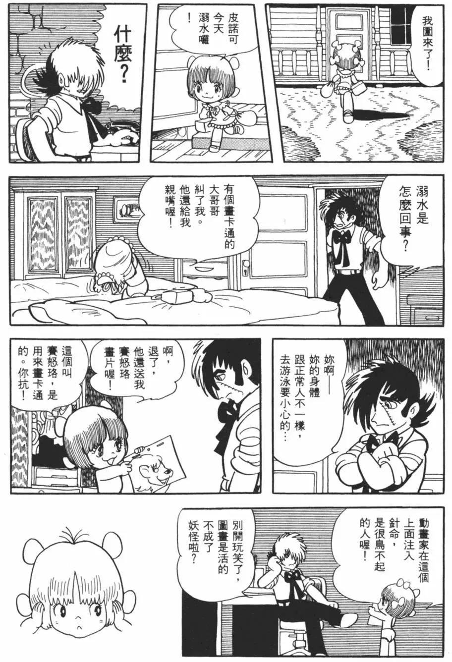 《怪医黑杰克》第25卷 第9页