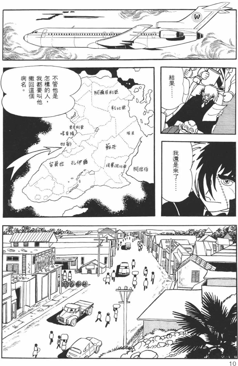 《怪医黑杰克》第27卷 第10页
