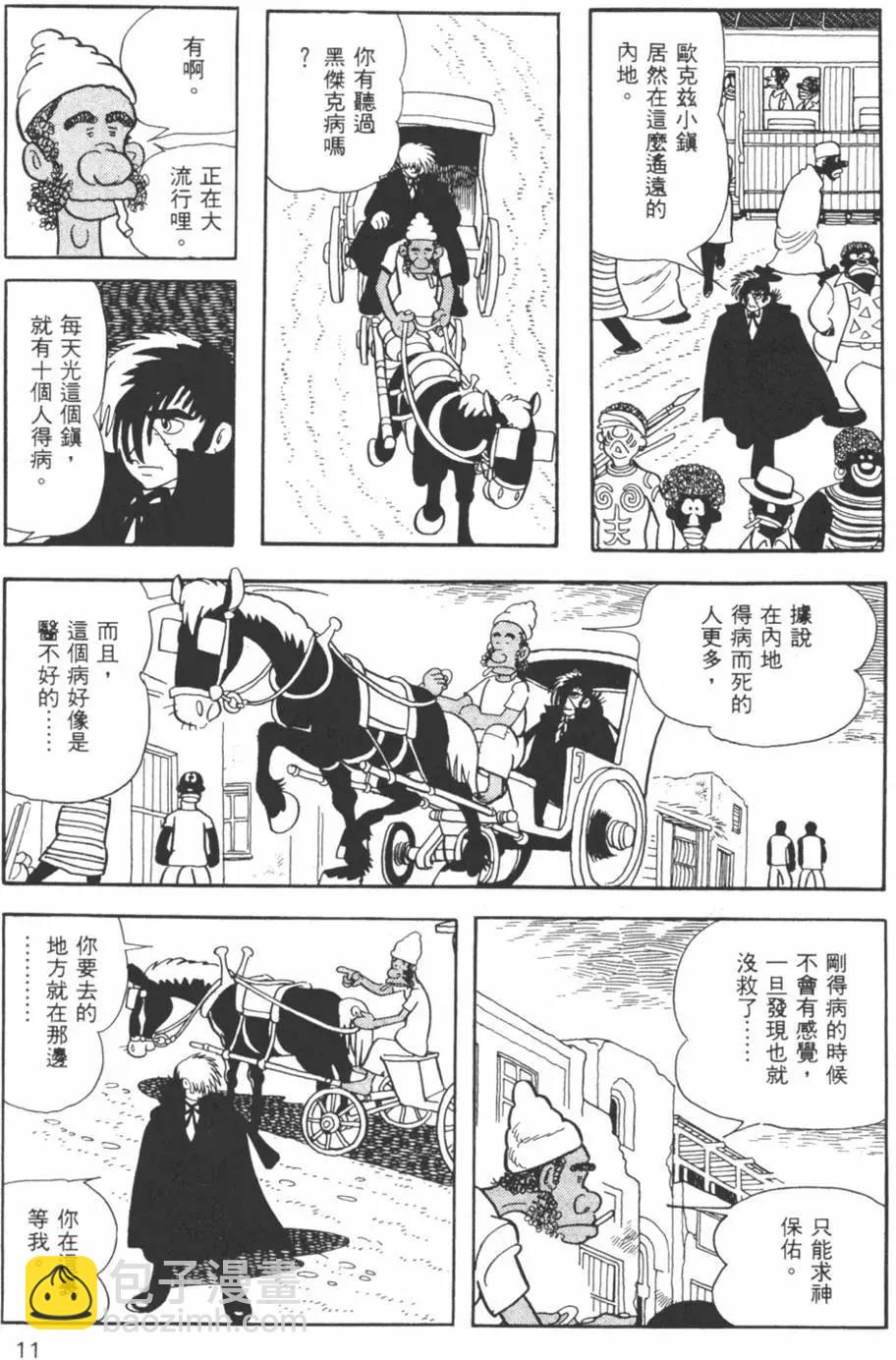 《怪医黑杰克》第27卷 第11页