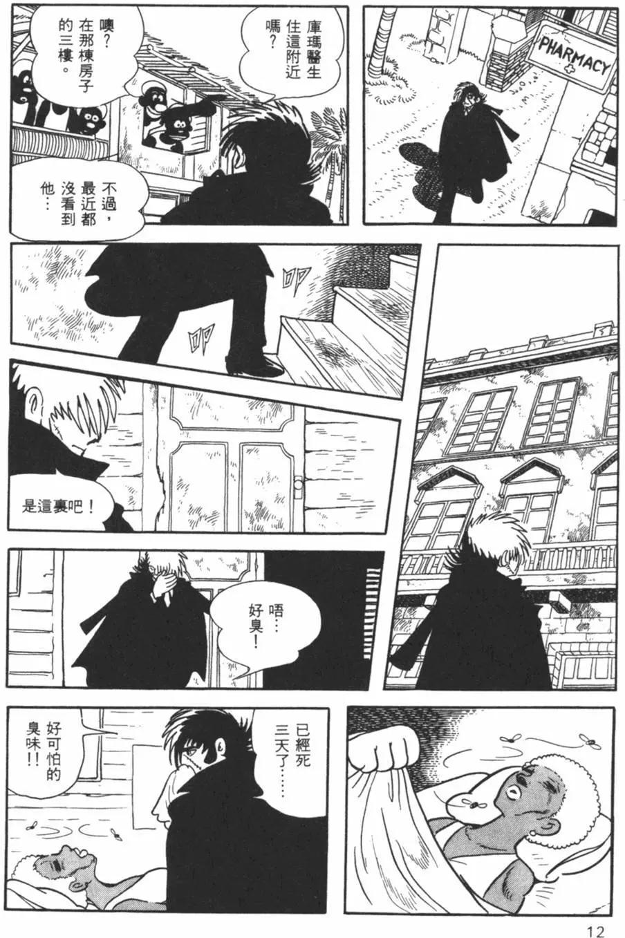 《怪医黑杰克》第27卷 第12页