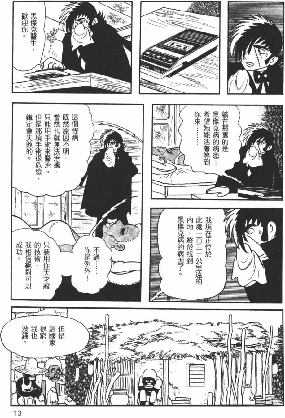 《怪医黑杰克》第27卷 第13页