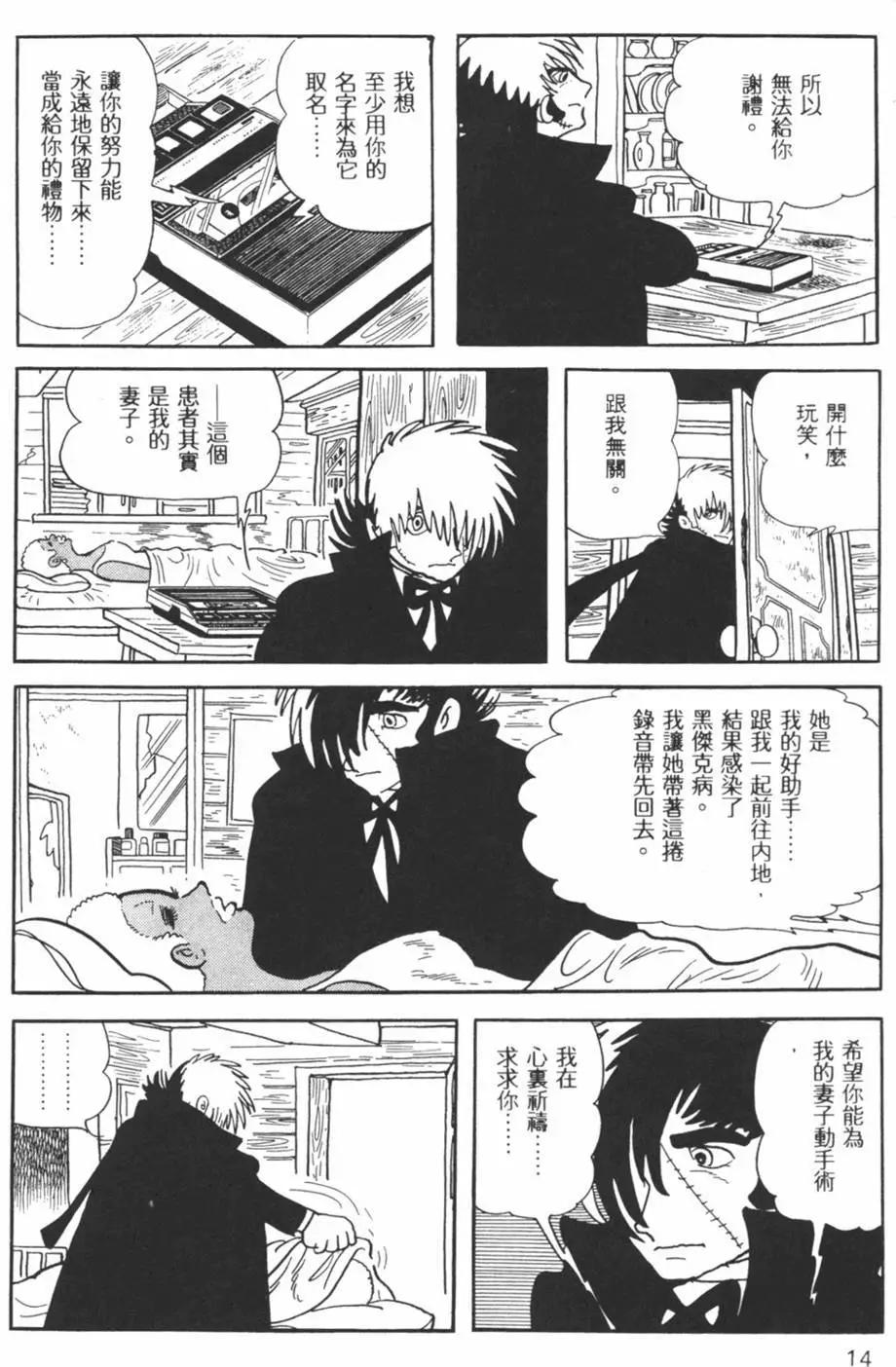 《怪医黑杰克》第27卷 第14页