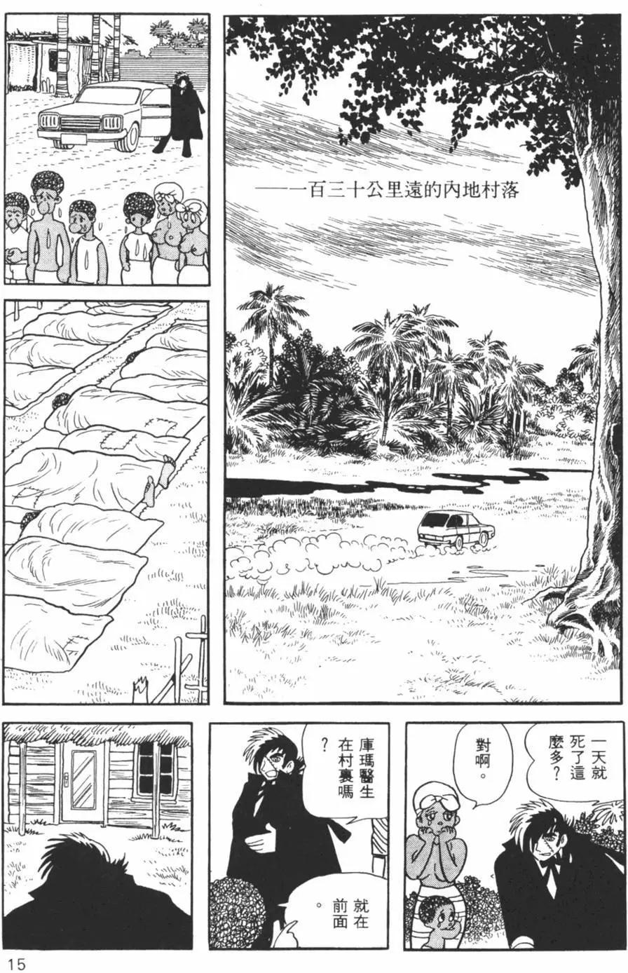 《怪医黑杰克》第27卷 第15页