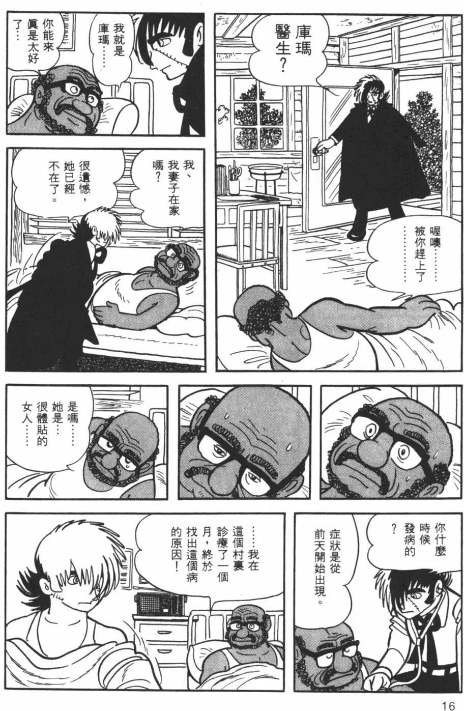 《怪医黑杰克》第27卷 第16页