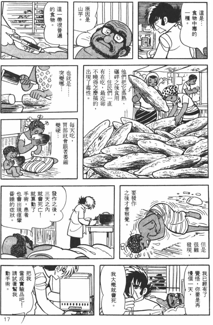 《怪医黑杰克》第27卷 第17页
