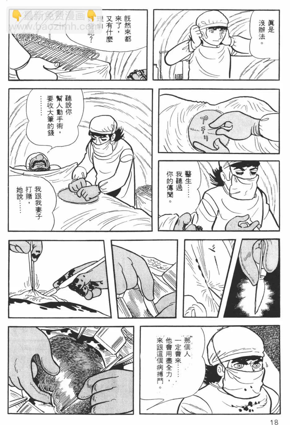《怪医黑杰克》第27卷 第18页