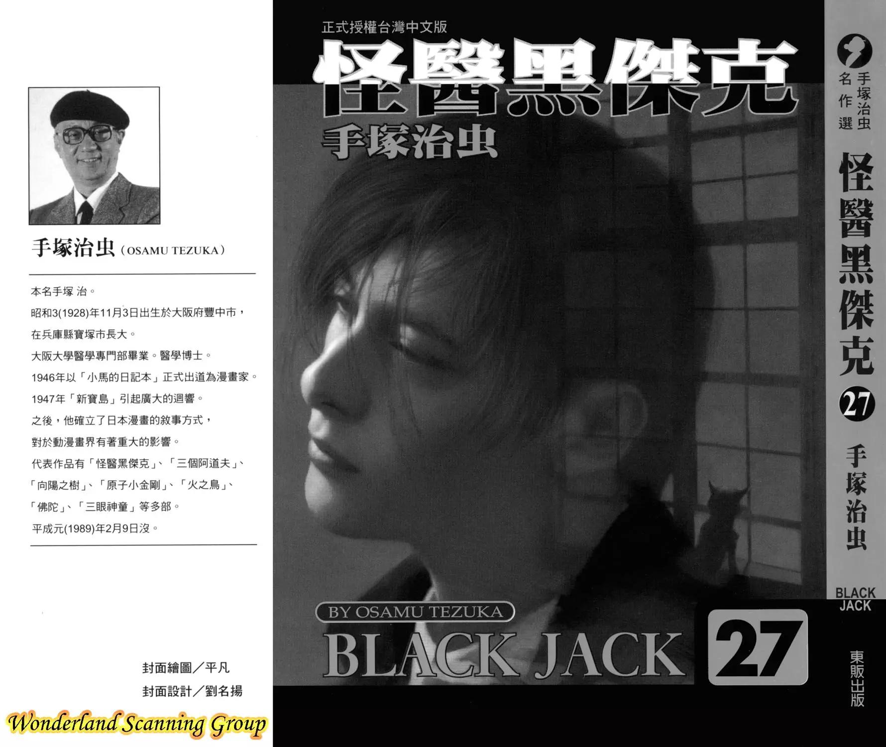 《怪医黑杰克》第27卷 第1页