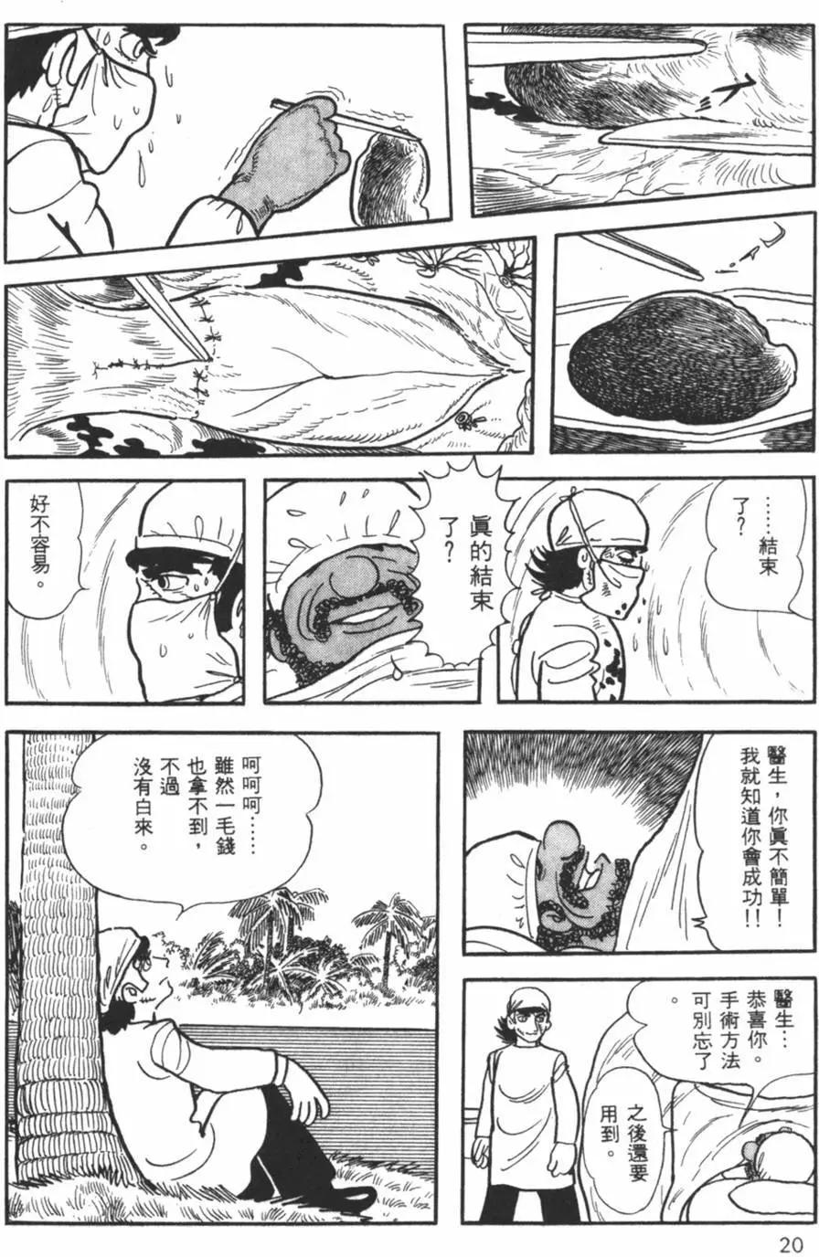 《怪医黑杰克》第27卷 第20页