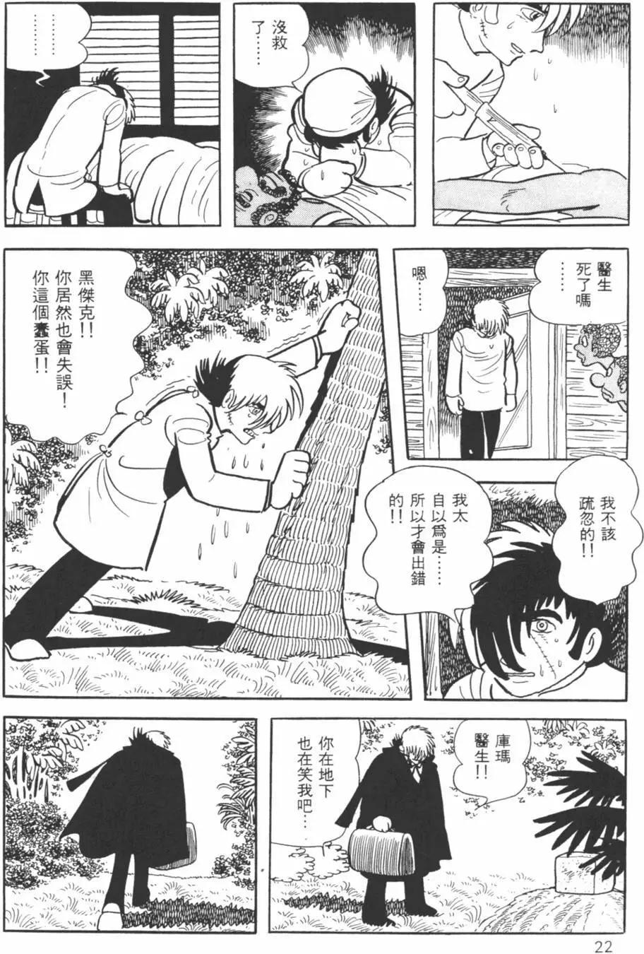 《怪医黑杰克》第27卷 第22页