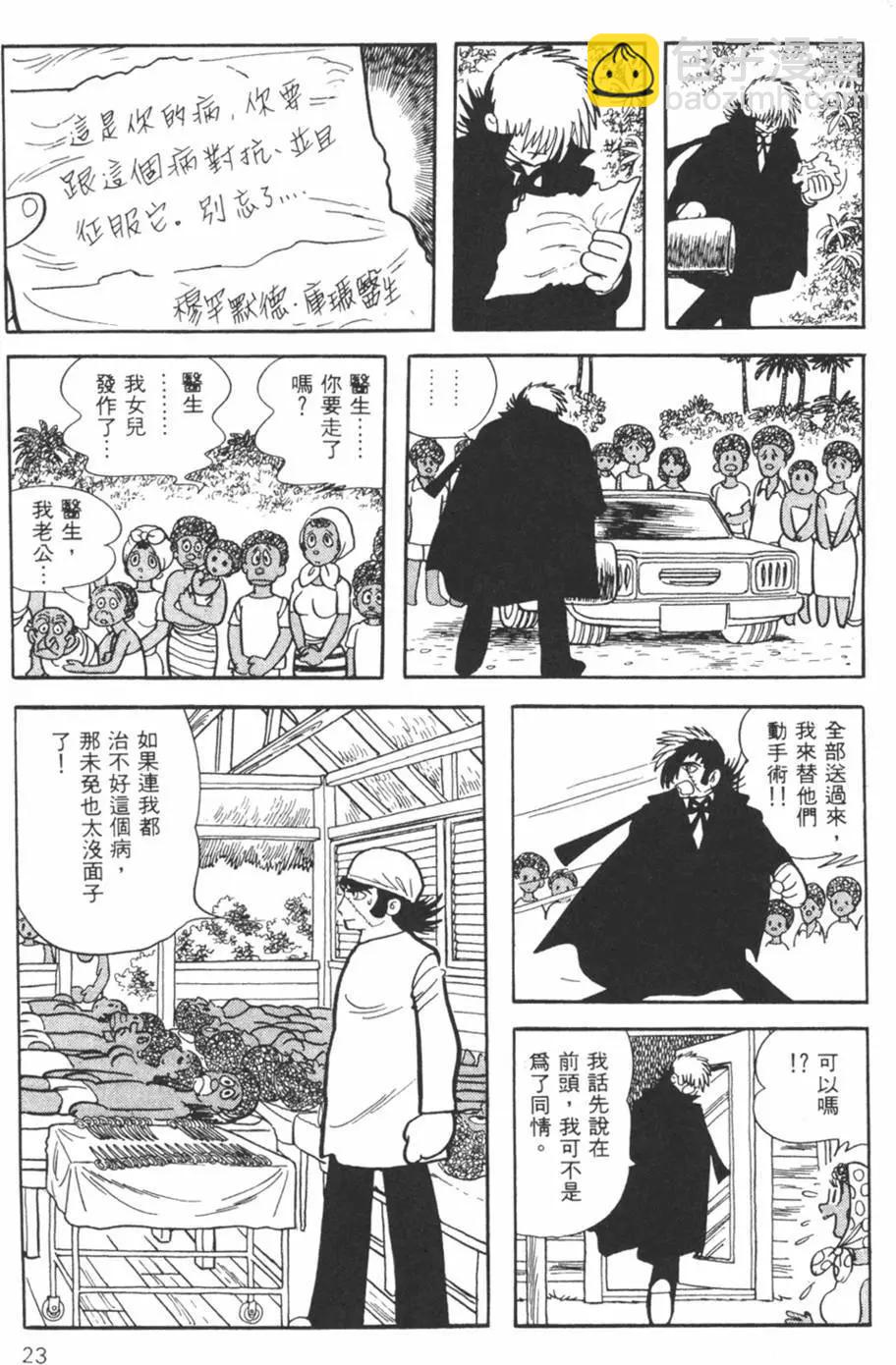 《怪医黑杰克》第27卷 第23页