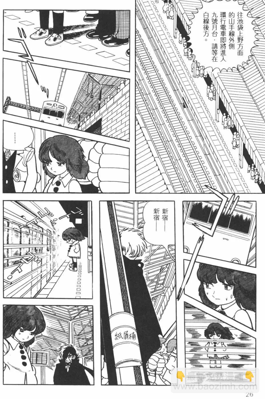《怪医黑杰克》第27卷 第25页