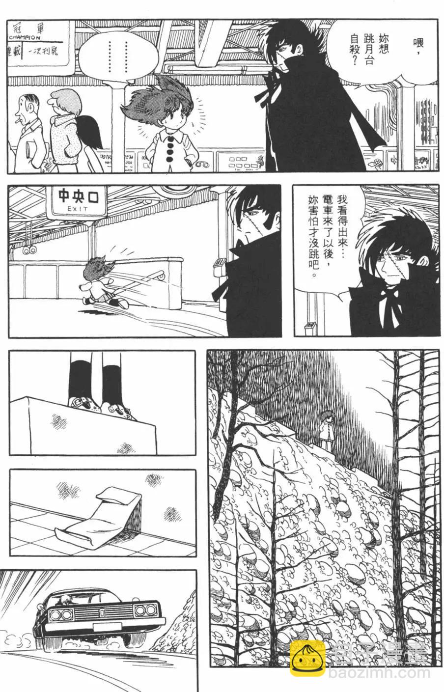 《怪医黑杰克》第27卷 第26页
