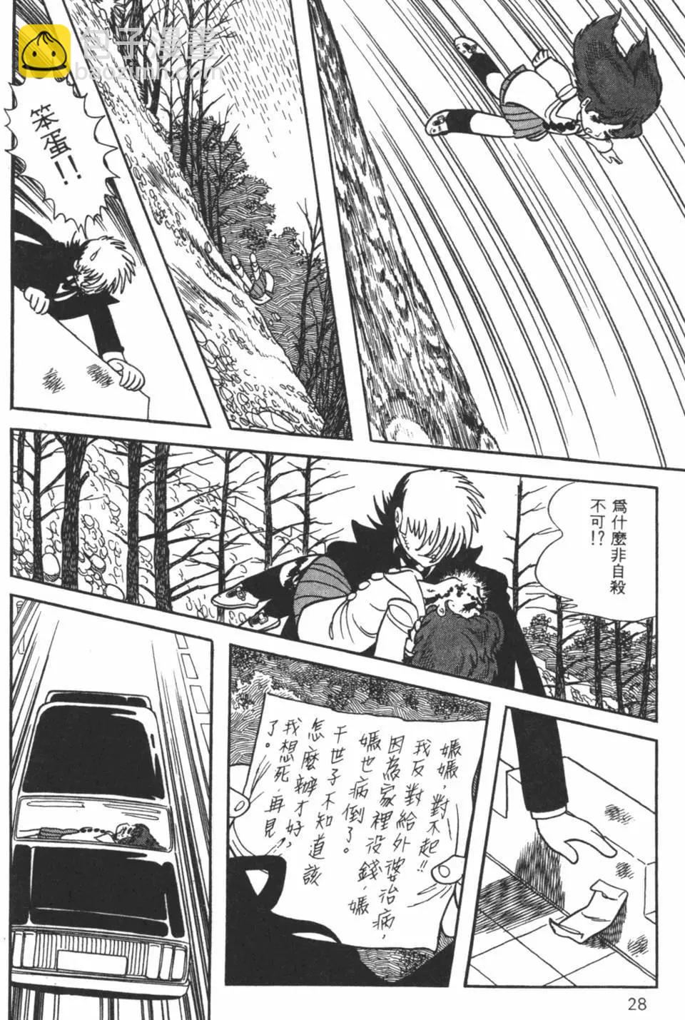 《怪医黑杰克》第27卷 第27页