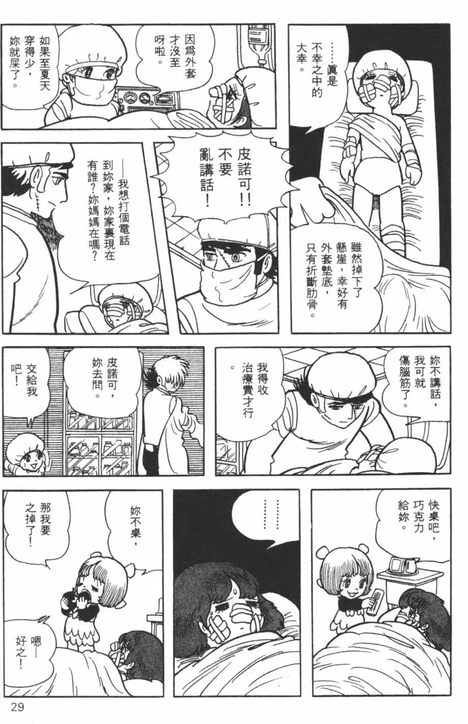 《怪医黑杰克》第27卷 第28页