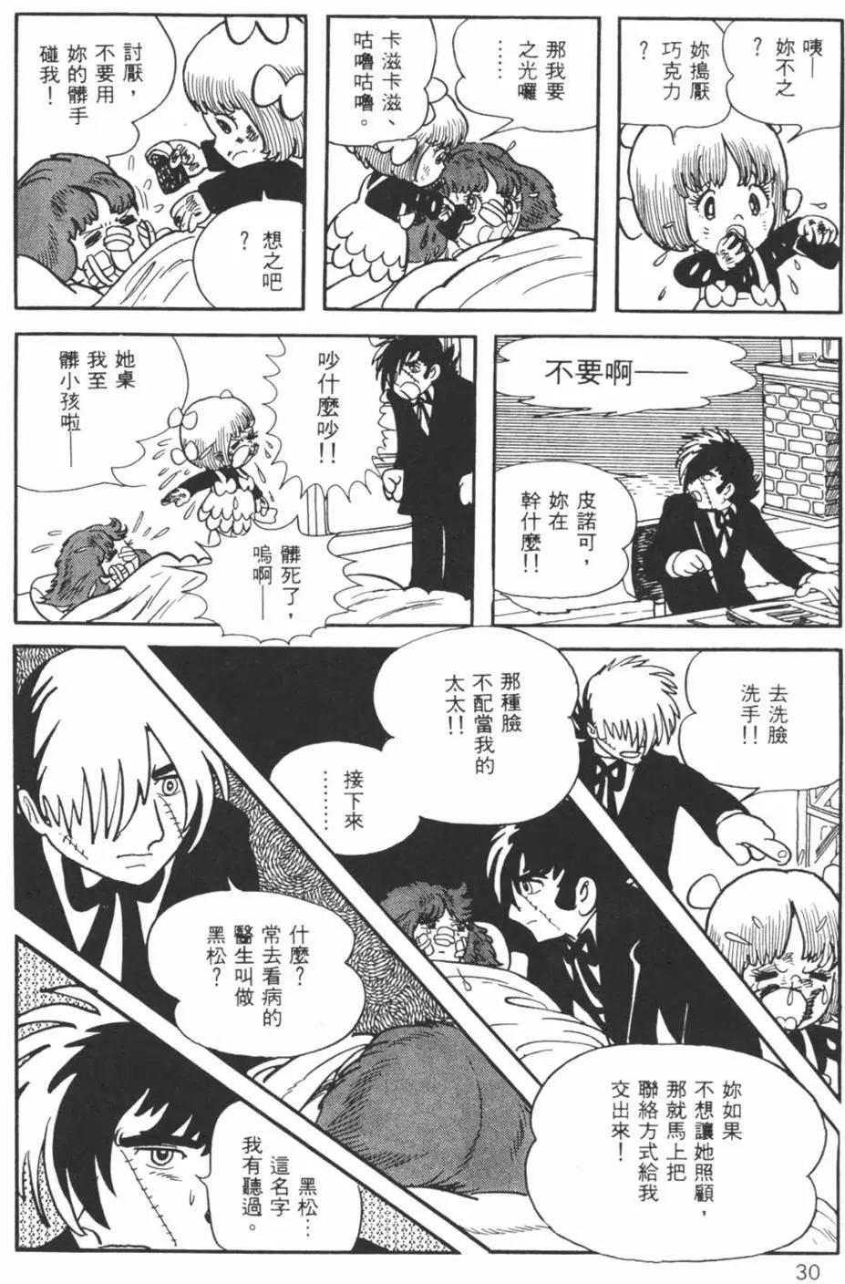 《怪医黑杰克》第27卷 第29页