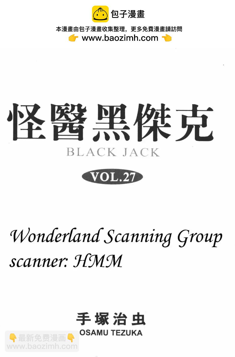 《怪医黑杰克》第27卷 第2页