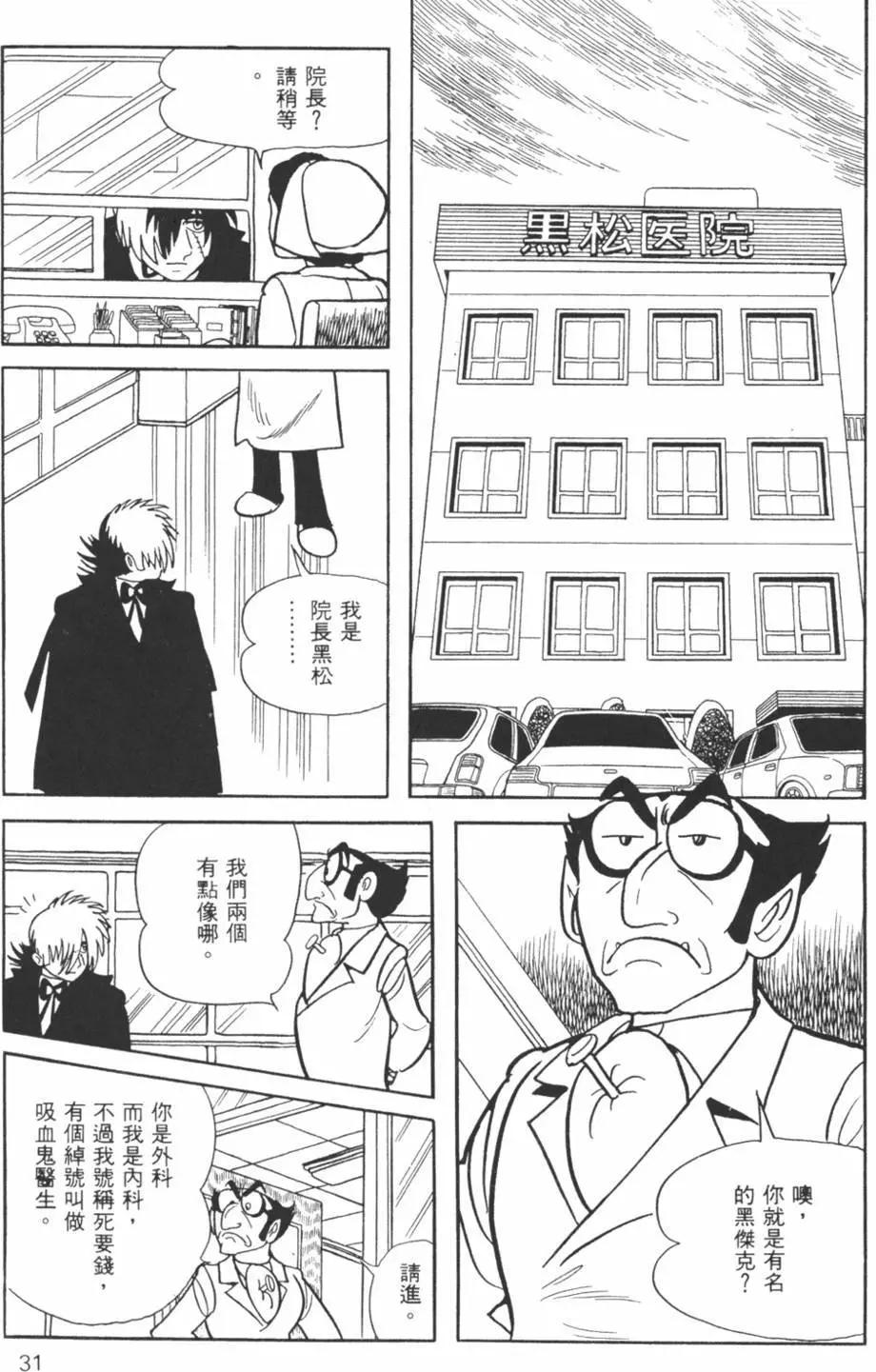 《怪医黑杰克》第27卷 第30页