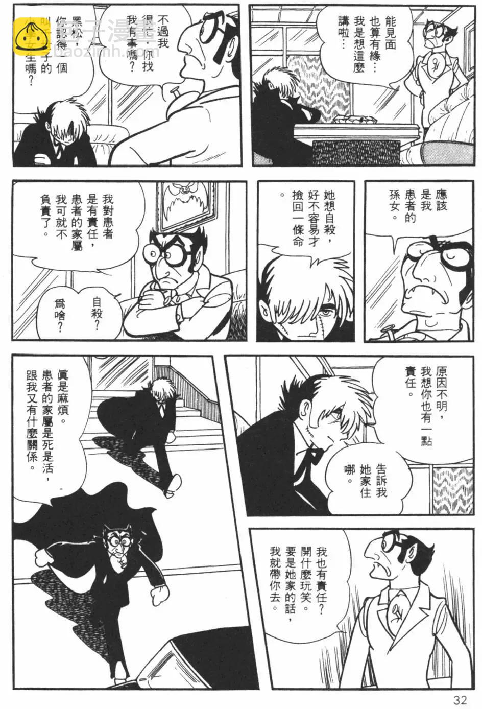 《怪医黑杰克》第27卷 第31页