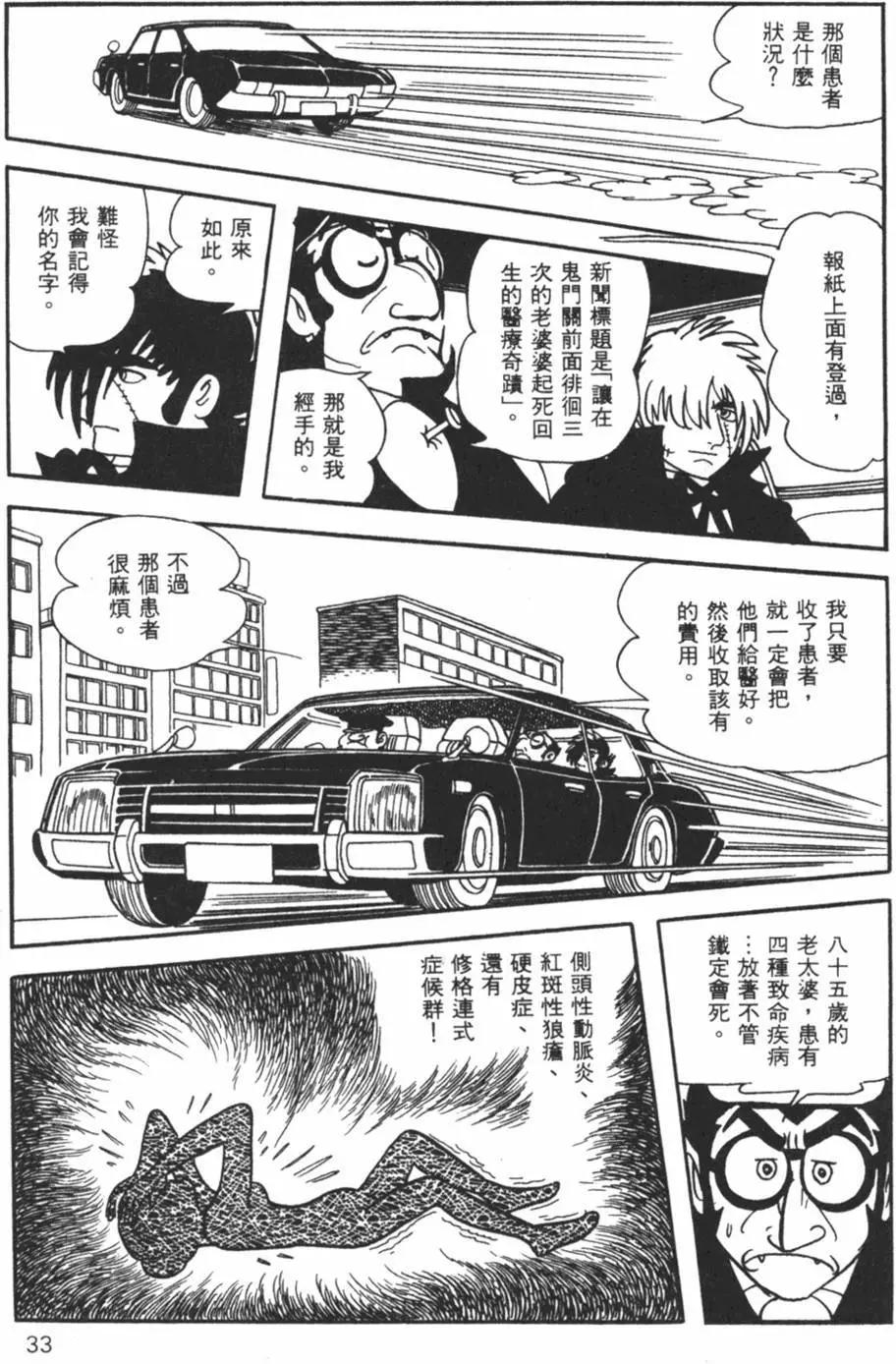《怪医黑杰克》第27卷 第32页