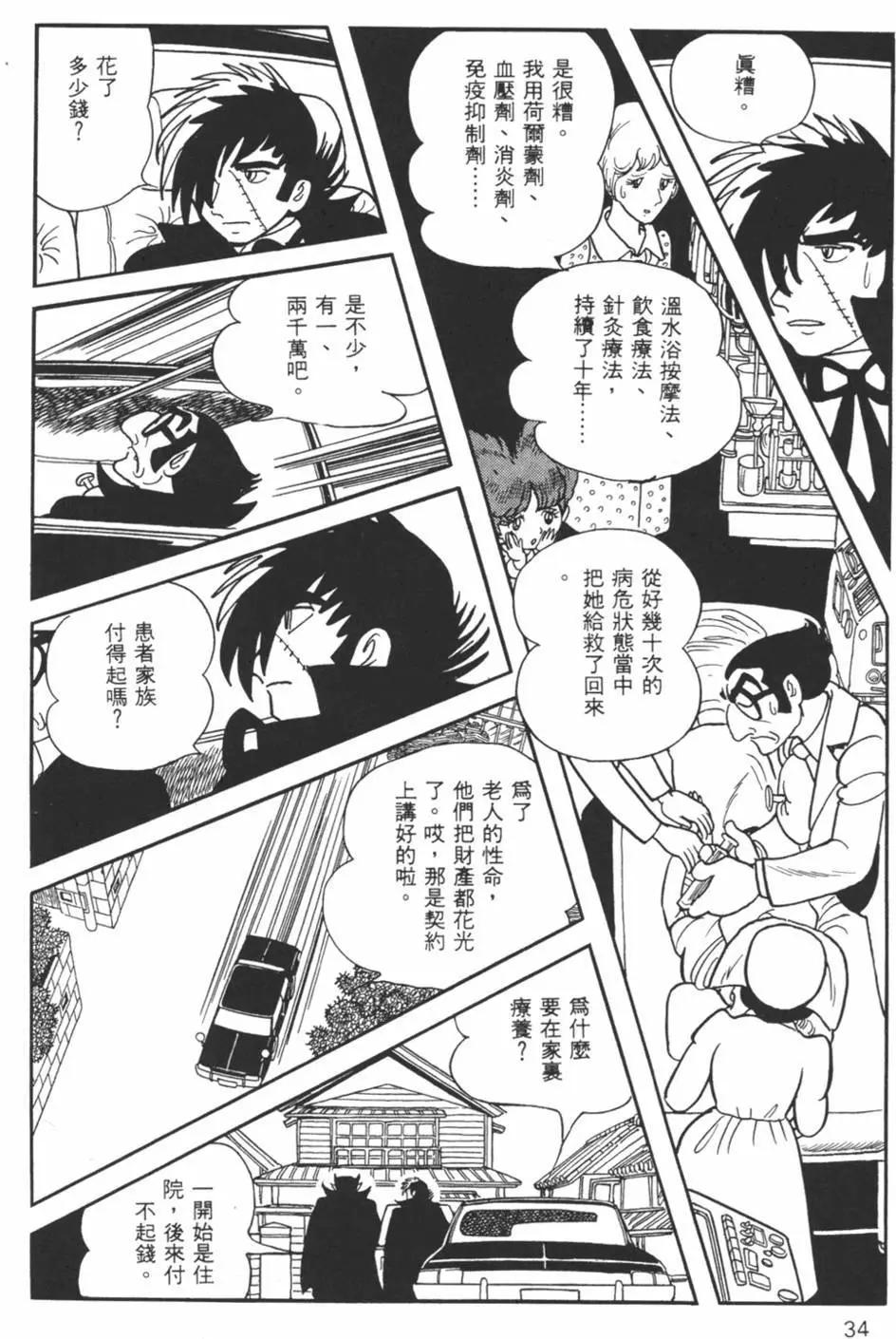 《怪医黑杰克》第27卷 第33页