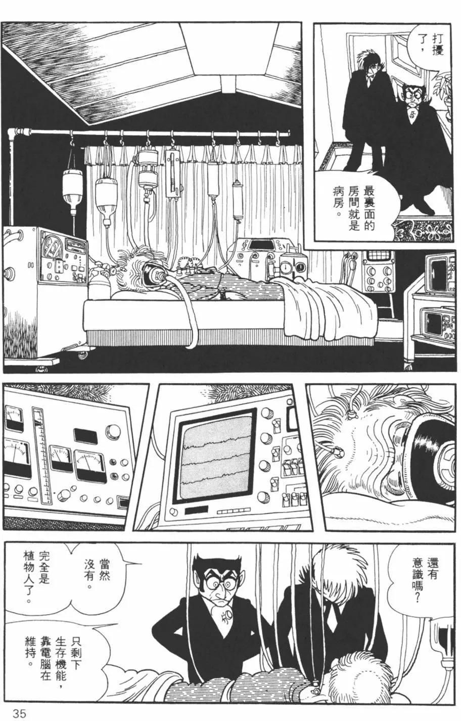 《怪医黑杰克》第27卷 第34页