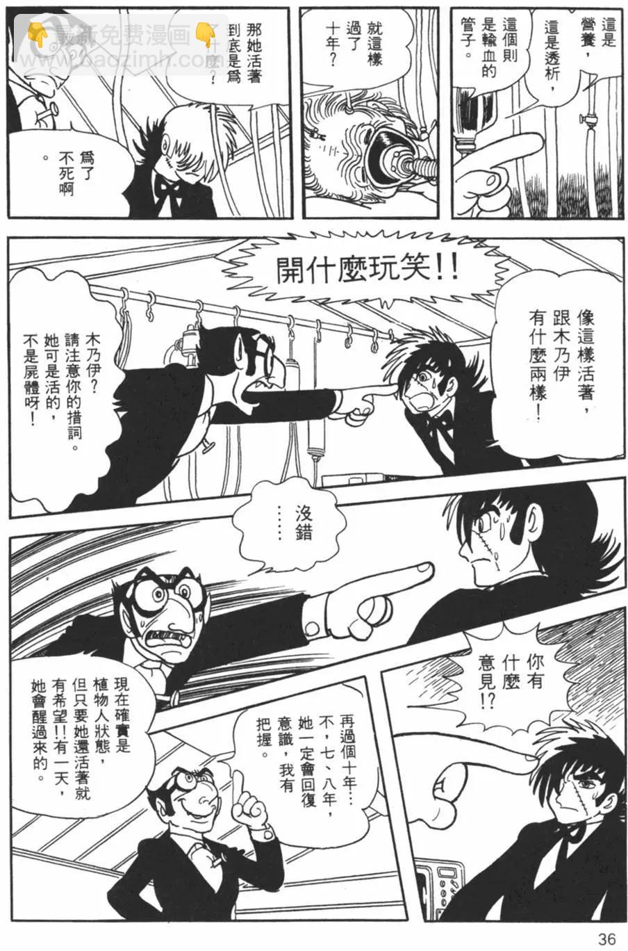《怪医黑杰克》第27卷 第35页